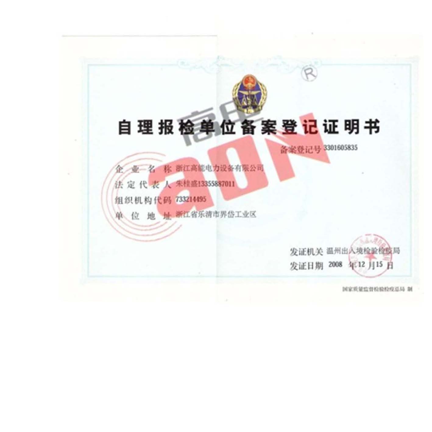 自理报检单位备案登记证明书.jpg